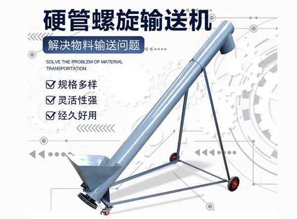 LS型、GX型螺旋輸送機(jī)
