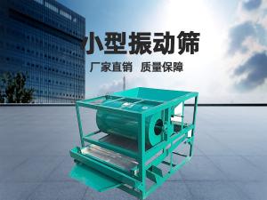 小型振動篩工作頻率和振幅如何正確選擇？ 
